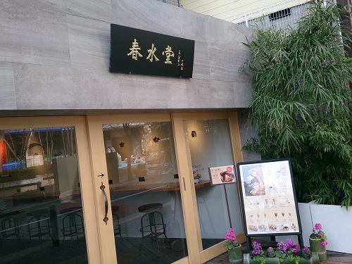 春水堂・代官山