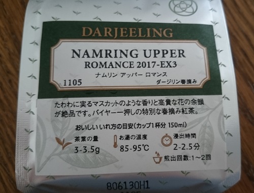 ナムリンアッパーロマンス・ルピシア・パッケージ